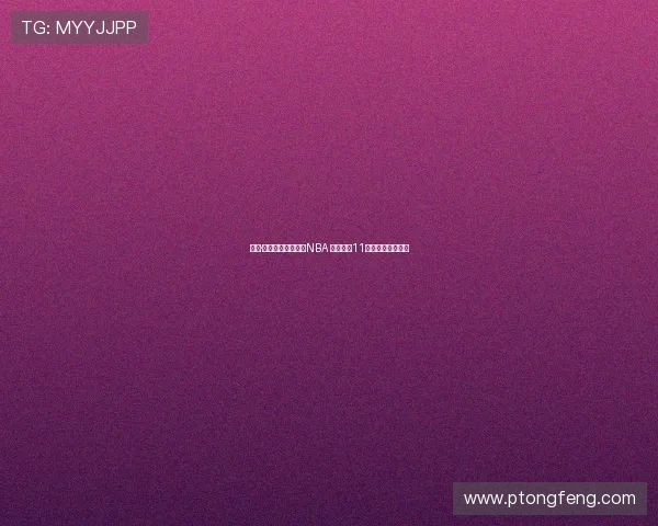 约翰·沃尔宣布退役告别NBA 结束长达11年的职业篮球生涯 约翰·沃尔宣布退役告别NBA 结束长达11年的职业篮球生涯